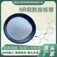 烟酰胺核糖NR烟酰胺核苷 NAD+前体 保健品原料 现货批发1kg/袋
