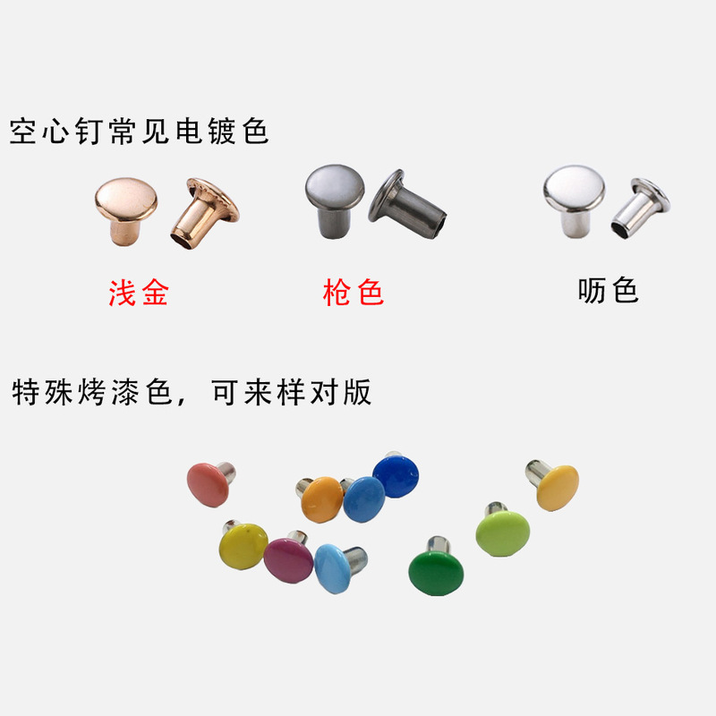 金属の丸い頭の中空の釘のベルトの服の包みの平面の中空の釘の文房具のファイルの片面の通心の釘のリベット|undefined