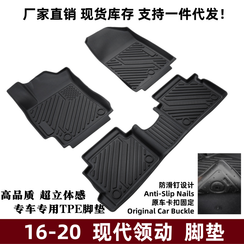 Suitable for 16-20 Modern Car Floor Mats, Anti-Scratch, Wear-Resistant, Environmentally Friendly Accessories, Anti-Slip Mats, Tpe Car Floor Mats