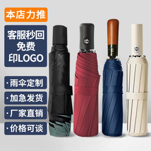 雨伞厂家批发广告伞定制印logo太阳防晒黑胶全自动遮阳伞晴雨折叠