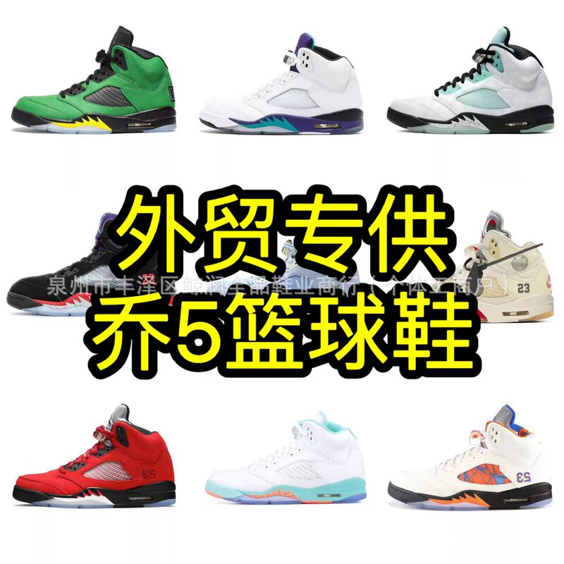 Foreign trade for Putian AJ5 basketball shoes ice cream racing blue ice blue Joe 5 Oreo men and women leisure sneaker