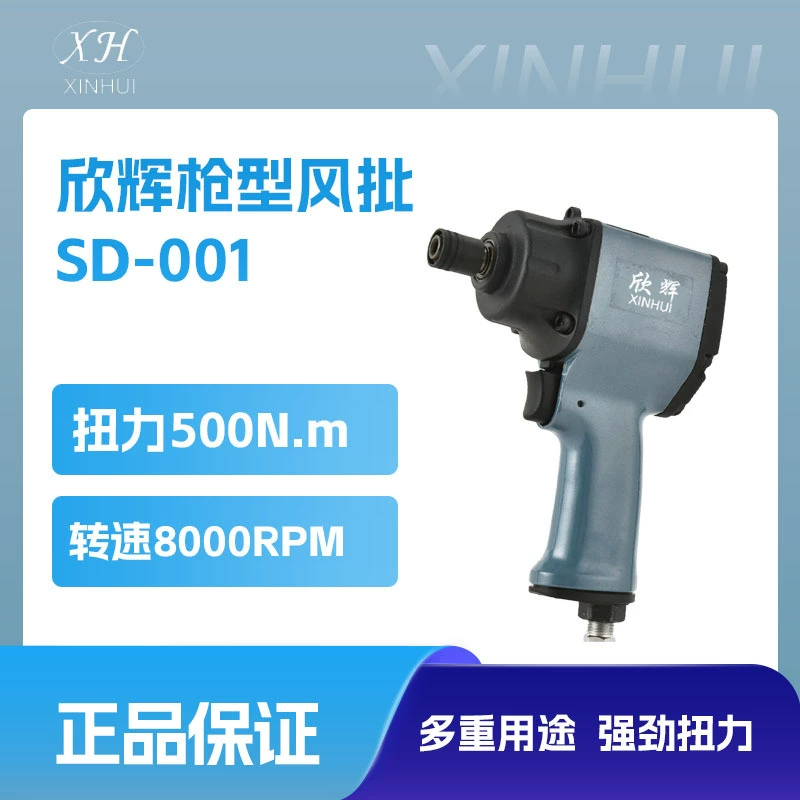 Пневматическая отвертка Xinhui пистолетного типа, промышленная отвертка для деревообработки, мощная воздушная отвертка