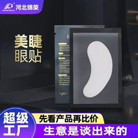 暖贴、暖宝宝;护眼罩;保健器具配件