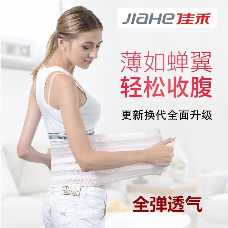 佳禾d 03ベルト保護通気性男女保温固定術後産後腹帯帝王切開腹帯卸売り|undefined