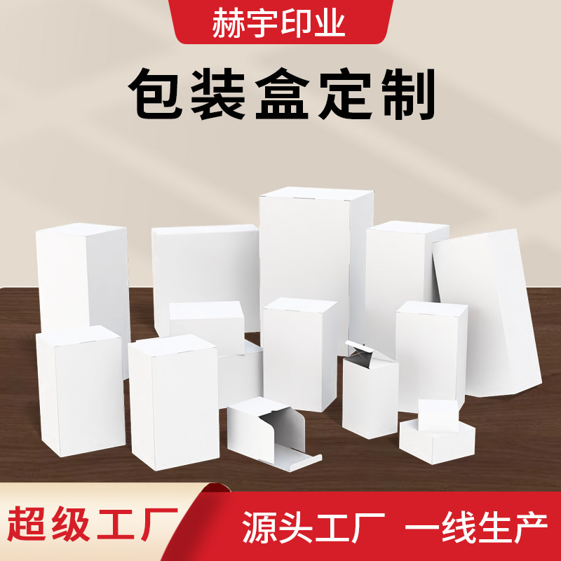 源头厂家生产卡纸护肤品化妆品纸盒彩盒礼盒天地盖套盒礼盒包装
