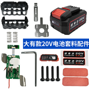 Suitable for Large 20V Lithium Battery 4.0/5.0 Battery Shell Protection Board Bracket Universal Accessories Battery Shell