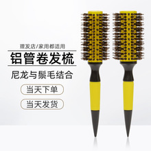 理发造型卷发梳子铝管梳头猪鬃毛木质尖尾手柄卷头发毛滚沙龙专用