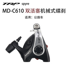 TRPspyre MD-C610公路碟刹双边制动机械式碟刹平装夹器自行车线碟