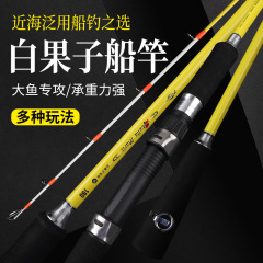 Sheung Shui Yuyuan Baiguozi Boat Fishing Rod Huanggu Octopus Squid Rod Offshore Fishing Rod No. 40 Bass Rod