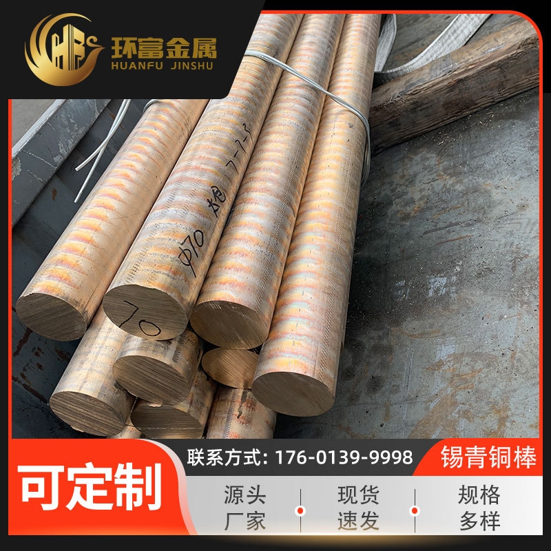 锡青铜棒qsn6.5-0.1 qsn7-0.2磷铜棒 qsn8-0.3锡磷青铜棒 厂家供