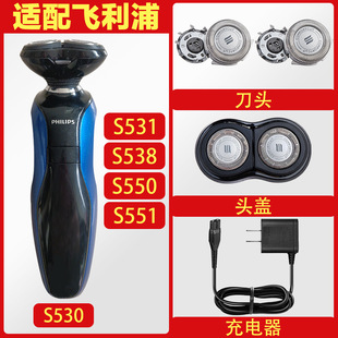 Suitable for Philips Shaver S530 S531 S538 S550 S551 Cutter Head Knife Mesh Charger Accessories