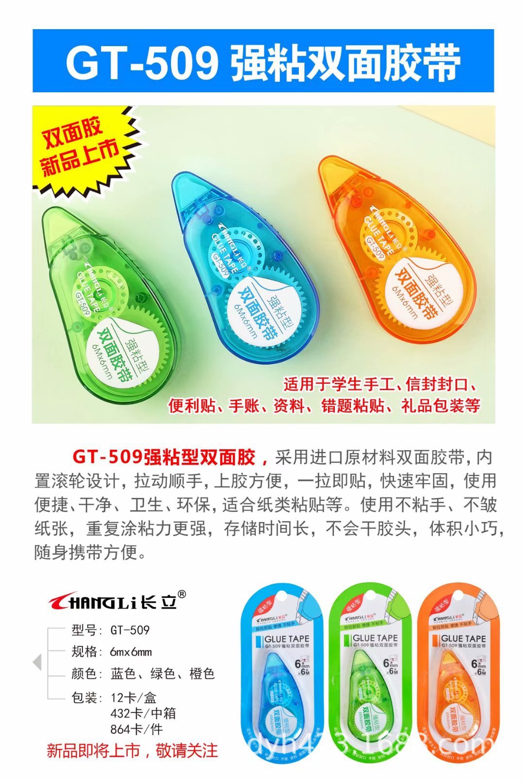 GT-509强黏型双面胶 展1.jpg