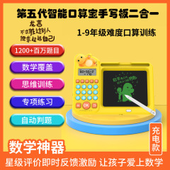 New Milk Dragon Arithmetic Machine for Children, Automatic Question Generation and Thinking Training LCD Writing Board, Math Practice Helper