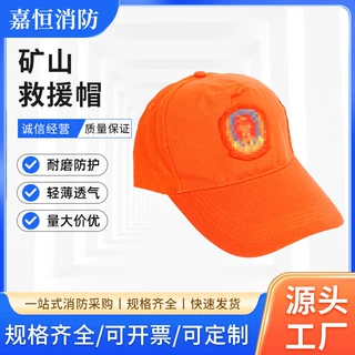 供应新款芳纶材料抢险救援行军帽应急救援棒球帽圆顶鸭嘴帽桔红