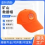 应急抢险救援新款鸭嘴帽