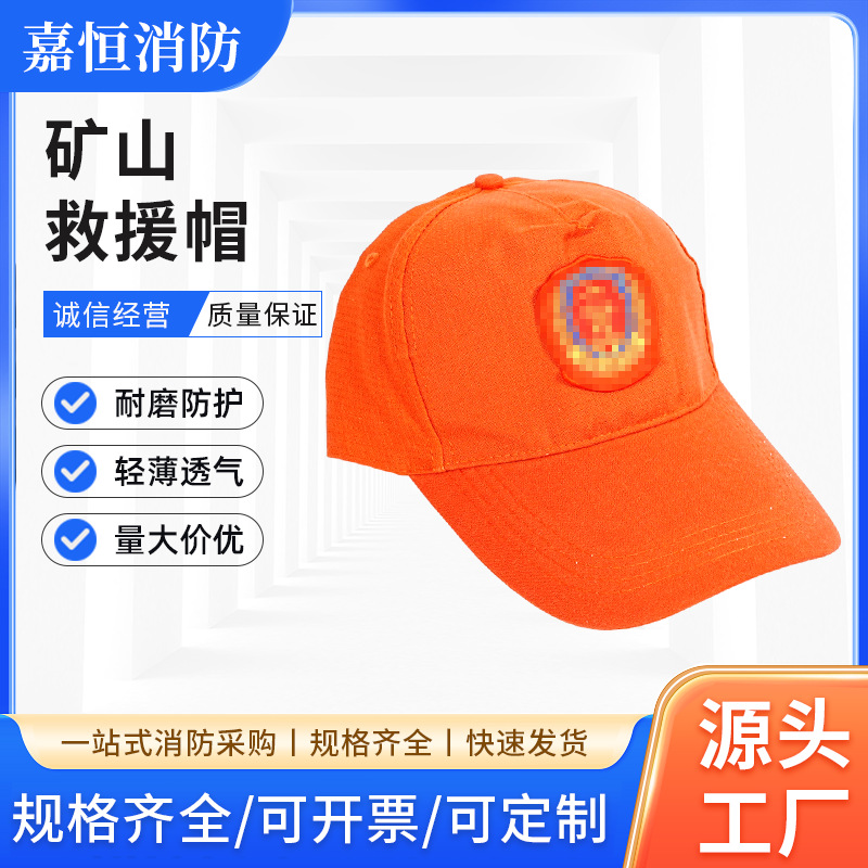 供应新款芳纶材料抢险救援行军帽应急救援棒球帽圆顶鸭嘴帽桔红