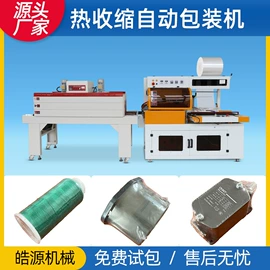 多功能包装机;热收缩包装机;封口机械