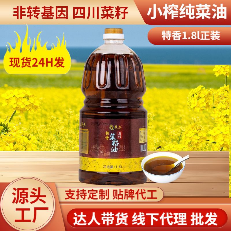 Rapeseed Oil 1.8L Head Small Squeeze Non-GMO Rapeseed Oil Vegetable Oil Physical Squeeze Barrel Household Commercial Oil