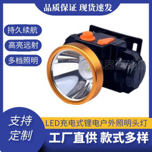 头灯长续航锂电赶海野外强光充电锂电超亮防水户外夜钓鱼头戴头灯