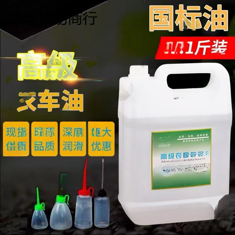 电动缝纫机专用机油国标5斤高级衣车油桶装平车针车润滑白油2.5斤