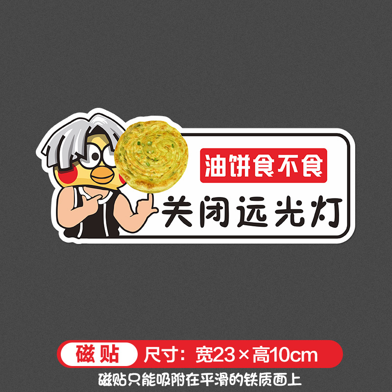 Reflective magnet oil pancakes are not eatable