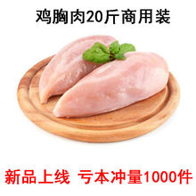 新鮮雞大胸肉生冷凍雞排柳宮保雞丁食材材雞胸肉20斤商用批發包郵