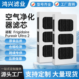 Suitable for Frigidaire Refrigerator Air Filter Paultra2 Refrigerator Activated Carbon Deodorization Hepa Filter Element