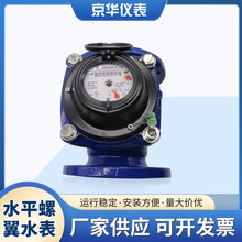 河南厂家批发水平螺翼湿式冷水表 法兰水表家用铜封冷水表