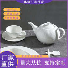 北斗星系列陶瓷水壶茶杯酒店摆台餐具锤纹白色茶壶咖啡杯套装白瓷