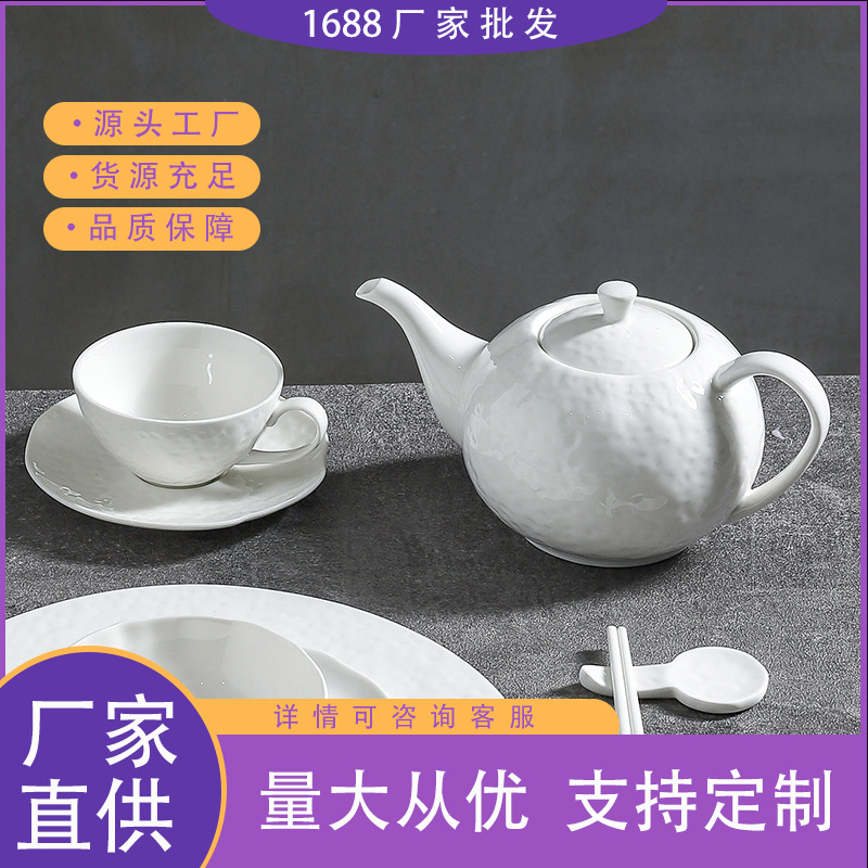 北斗星系列陶瓷水壶茶杯酒店摆台餐具锤纹白色茶壶咖啡杯套装白瓷