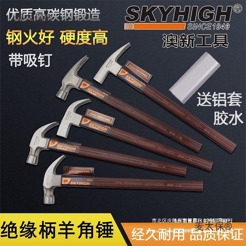 工具特钢绝缘柄羊角锤子纯钢木工铁锤工地铁榔头钉锤带磁奥麦太保