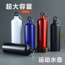 户外运动大容量便携单层壶铝制骑行水壶登山健身房水杯盯制logo印