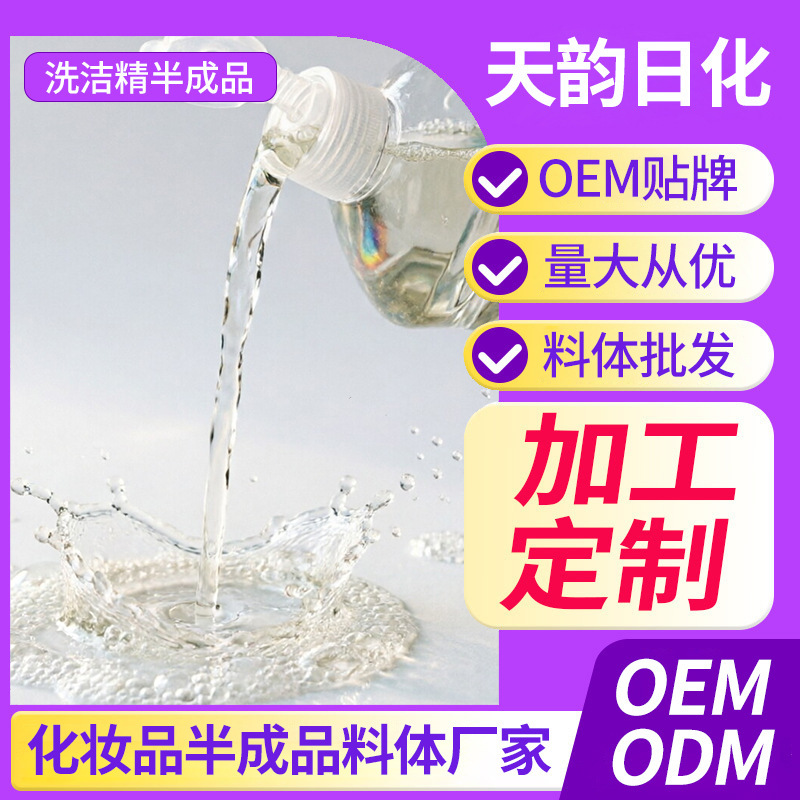 Dishwashing Liquid Semi-Finished Products, Oem Processing, Packaging Design, Support Customization, Sample Available, Suitable for Hotels, Restaurants, and Eateries Dishwashing Liquid Semi-Finished Products, Oem Processing, Packaging Design, Support Customization, Sample Available, Suitable for Hotels, Restaurants, and Eateries