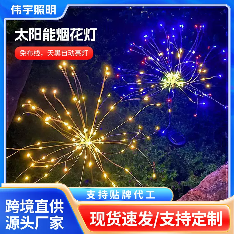 太阳能烟花灯太阳能灯户外庭院灯天黑自动亮氛围灯花园草坪灯灯
