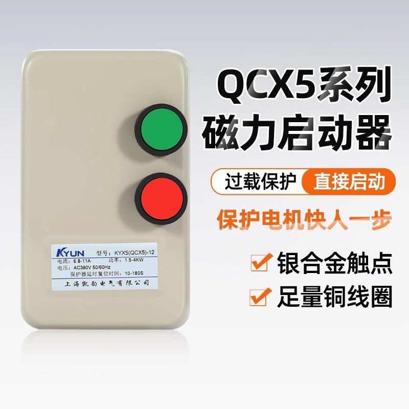 磁力启动器380V三相风机水泵控制起动开关电机过载过流过热保护器