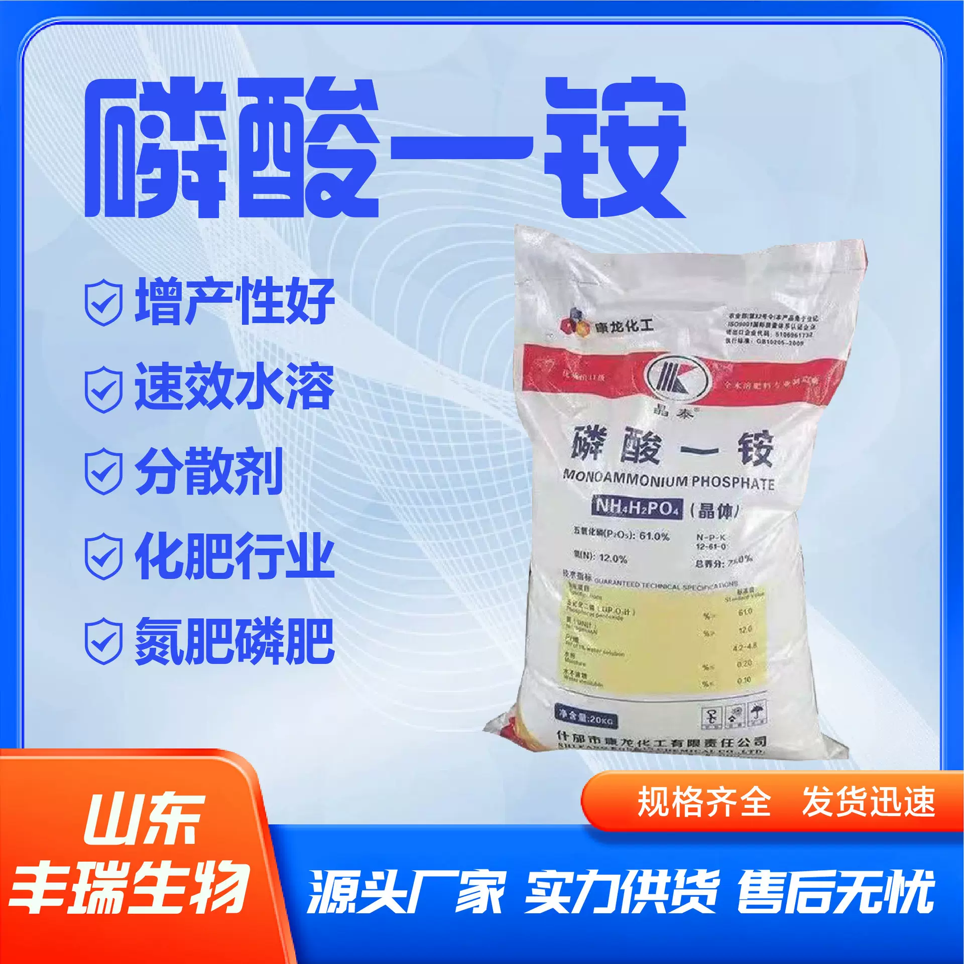 磷酸一铵农业级磷肥水溶性复合肥原料工业污水处理分散剂磷酸一铵