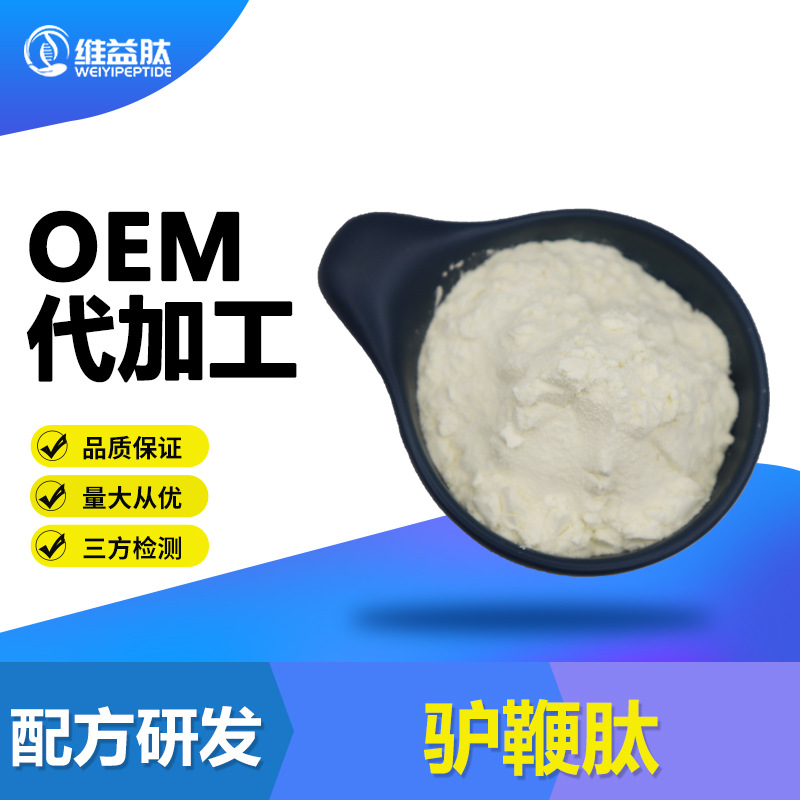 驴鞭肽 98% 小分子肽 现货 量大从优 厂家 100g/袋 驴鞭低聚肽