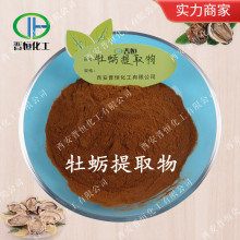 牡蛎粉 牡蛎提取物 植物萃取牡蛎蛋白 浓缩原料、工厂现货|包邮