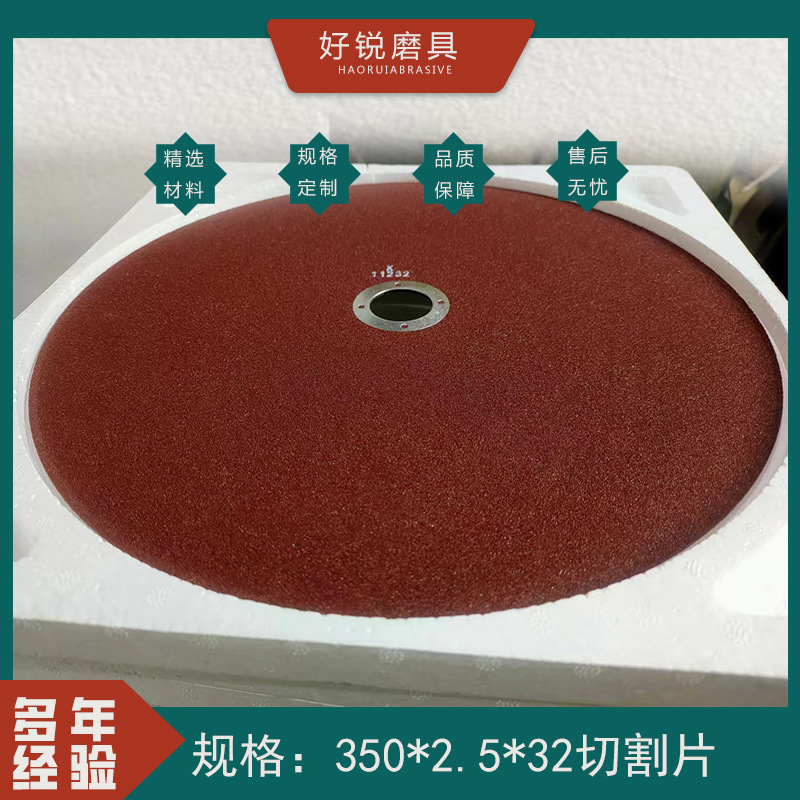 金相切割片350*2.5*32切汽车球笼五金材料金相检测制样金相切割片