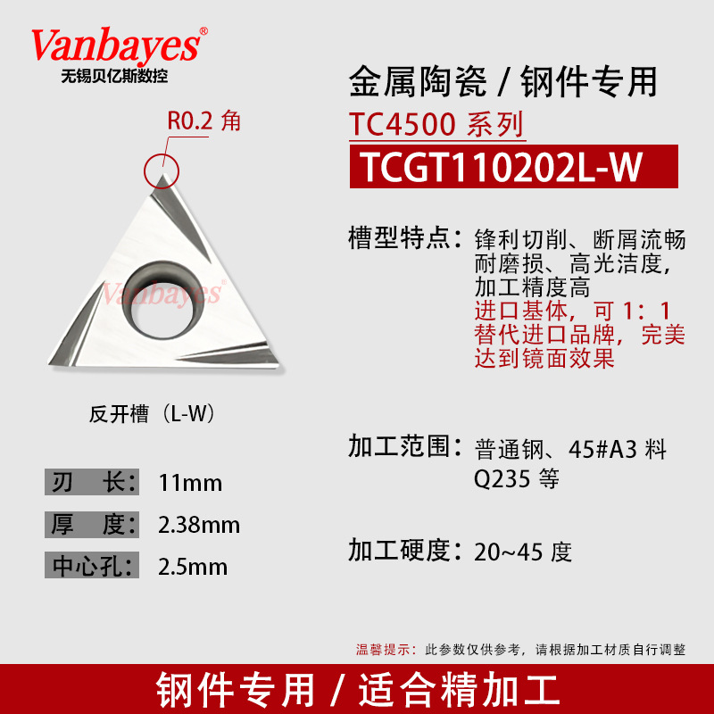 10개) TCGT110202L-W TC4500 강철/수입 세라믹