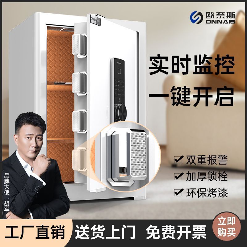 欧奈斯保险柜家用45/60cm小型保险箱办公指纹密码箱防盗保管箱无