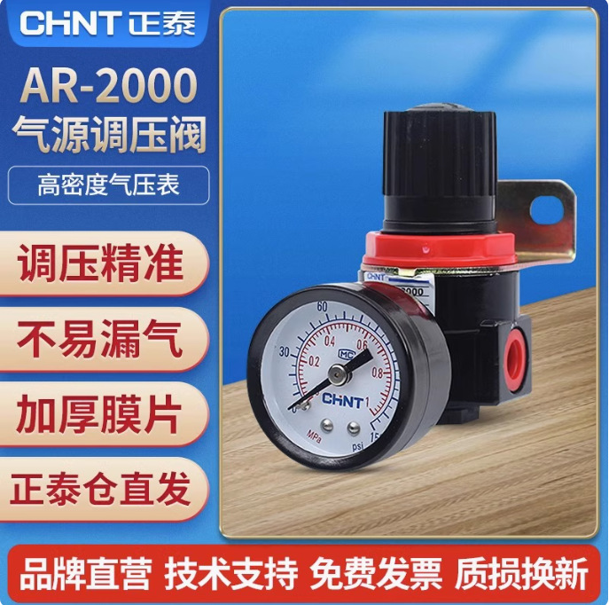 正泰气动调压阀AR2000气压调节阀气动气泵精密调节气源处理器可调