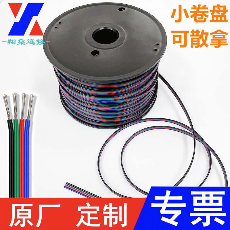 七彩色RGB灯条延长电子线22号22AWG黑绿红蓝4芯4路4pin1007彩排线