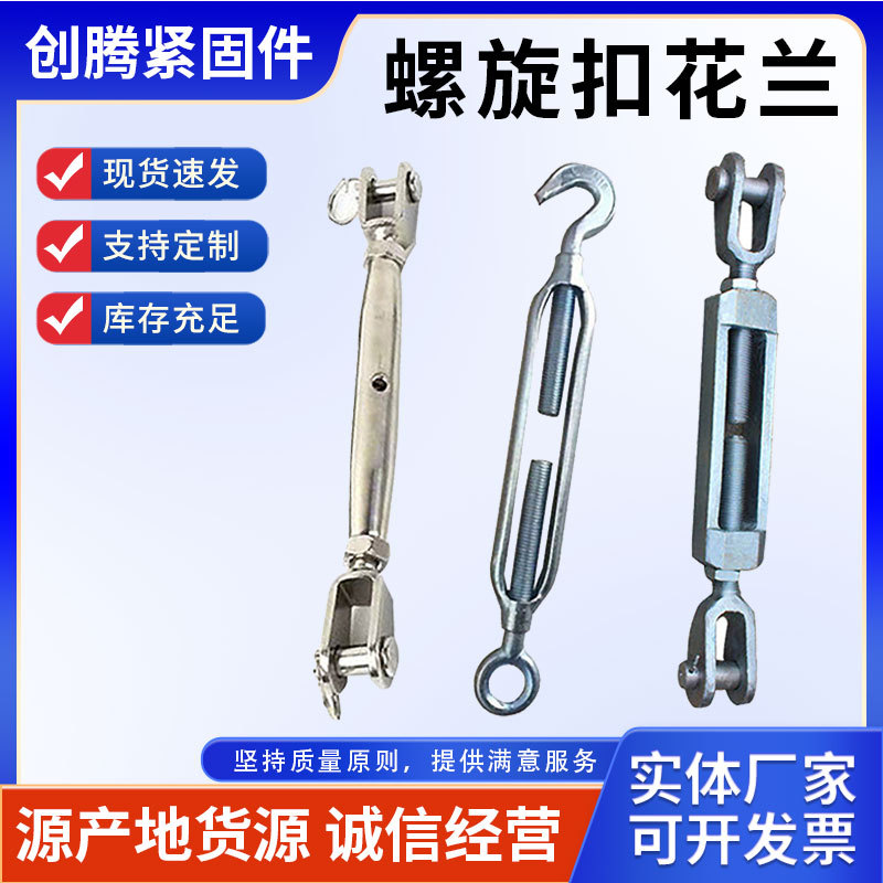 美式模锻眼式开体碳钢螺丝扣 螺旋扣收紧器花兰现货直销