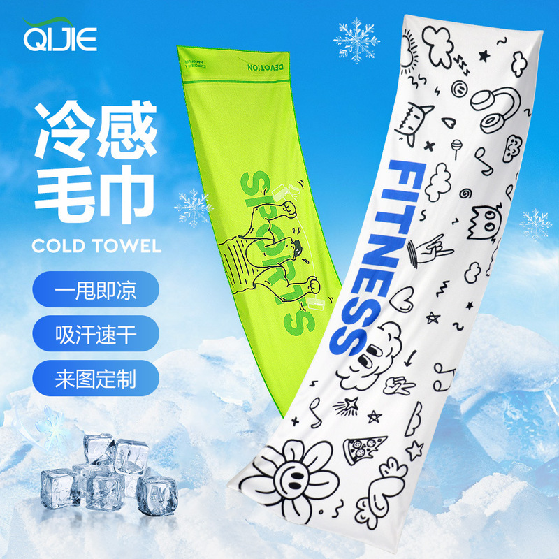 Sports Cold Towel Absorbs Sweat, Quick-Drying Cold Towel, Portable Fitness Ice Towel, Outdoor Sweat Towel with Logo