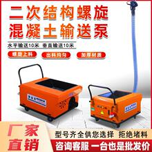 小型混凝土输送泵二次结构浇筑泵细石螺旋上料机地泵二次构造柱泵