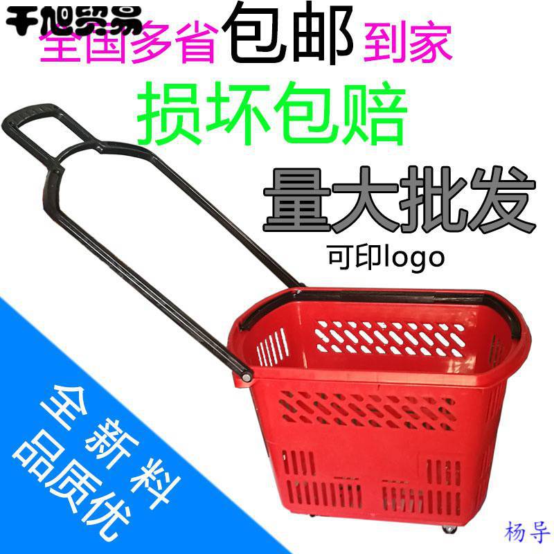 超市购物篮拉杆塑料购物篮子筐子手提篮买菜购物筐超市购物车