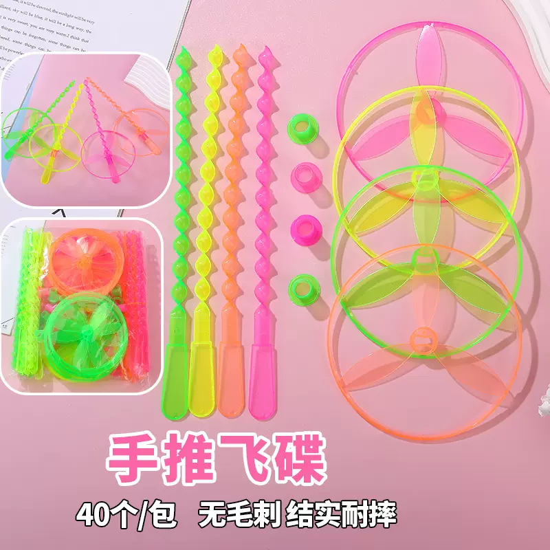 不发光手推飞碟 飞天仙子 益智儿童 塑料竹蜻蜓 地摊热卖玩具批发