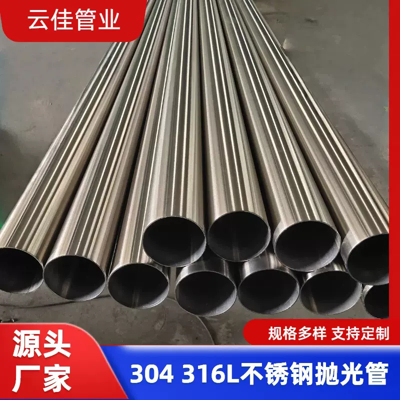 304不锈钢抛光管不锈钢焊管 316L卫生级内外抛光管不锈钢圆管