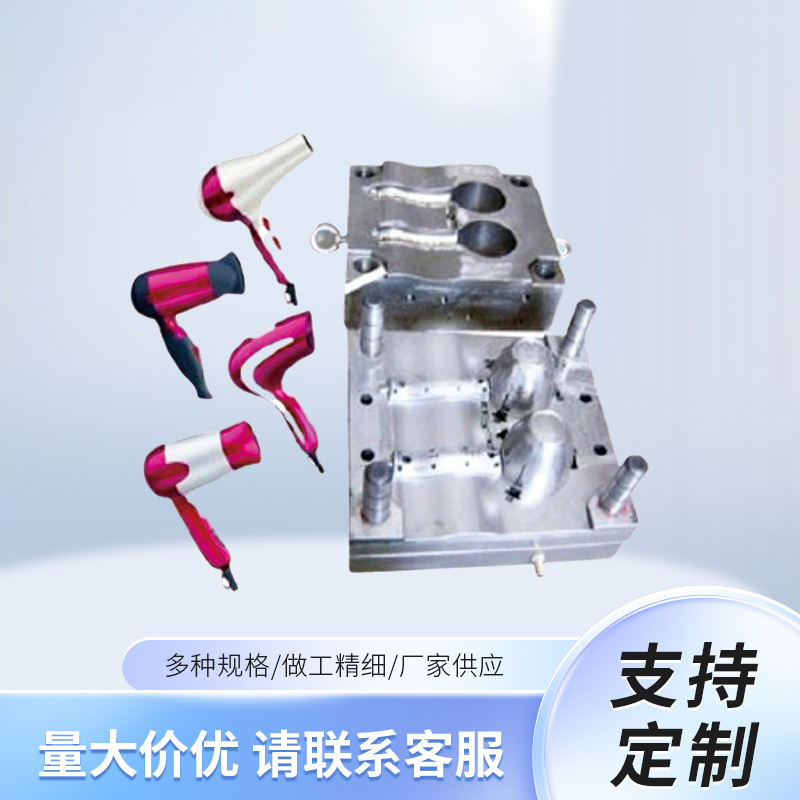 厂家批发多种规格吹风机塑料外壳 零件模具制造 ABS注塑加工